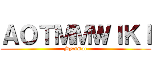 ＡＯＴＭＭＷＩＫＩ (Myanmar)