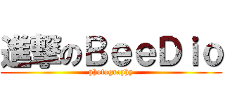 進撃のＢｅｅＤｉｏ (photography)