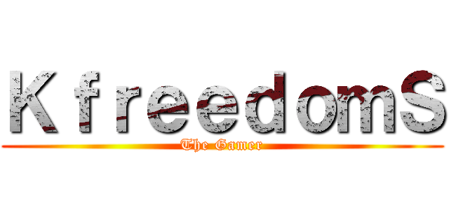 ＫｆｒｅｅｄｏｍＳ (The Gamer)