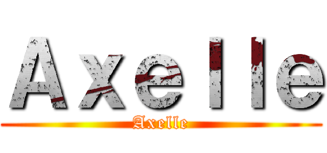 Ａｘｅｌｌｅ (Axelle)