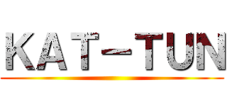 ＫＡＴ－ＴＵＮ ()