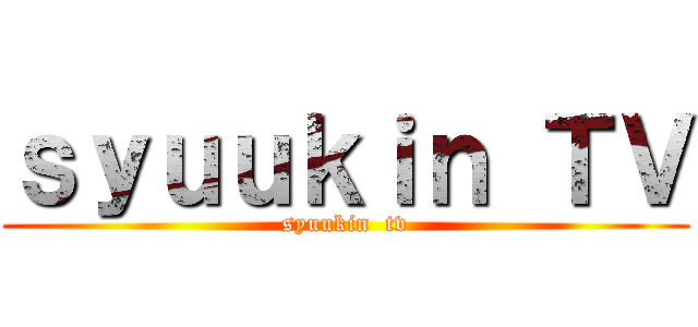 ｓｙｕｕｋｉｎ ＴＶ (syuukin  tv)