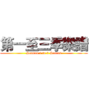 第一至三季樂譜 (Season 1 to 3 Scores)