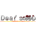 Ｄｅａｒ'ｓの剣心 (UNITED Dear's)