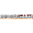 黄嘌呤氧化酶怎么买到 (黄嘌呤氧化酶怎么买到【电-186x2687x6963-Q278180069元-吉-药-业】我们做的是长期生意,靠的是老客户长期支持 http://sngk.net/YsHF0Q
)