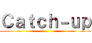 Ｃａｔｃｈ－ｕｐ ()