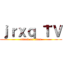 ｊｒｘｑ ＴＶ (attack on titan)