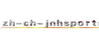 ｚｈ－ｃｈ－ｊｎｈｓｐｏｒｔｓ．ｃｏｍ (attack on titan)