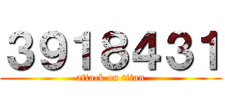 ３９１８４３１ (attack on titan)