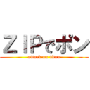 ＺＩＰでポン (attack on titan)