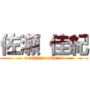 佐瀬 佳紀 (complete cabaret)