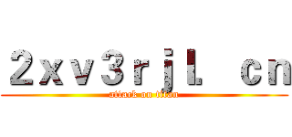 ２ｘｖ３ｒｊｌ．ｃｎ (attack on titan)