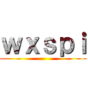 ｗｘｓｐｉ ()