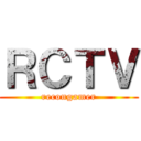 ＲＣＴＶ (recongamer)