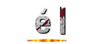 éｌ ()