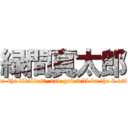 緑間真太郎 (do the likeliest, and god will do the b est)