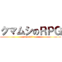 クマムシのＲＰＧ (Special rpg)