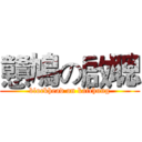 戇鳩の啟聰 (blockhead on kaichung)