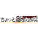 ちょっと風邪気味 (風疹の予防接種を受けたから)