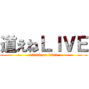 道えねＬＩＶＥ (attack on titan)