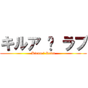 キルア ♥ ラブ (Kirua ♥ Ravu)