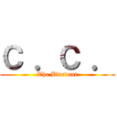 Ｃ ．Ｃ ． (The Blerdant)