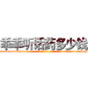 乖乖听话药多少钱 (乖乖听话药多少钱【电-话151x68344x817-Q1065427042元-吉-药-业】我们做的是长期生意,靠的是老客户长期支持 乖乖听话药多少钱在发表了一篇http://sngk.net/WFr9iM

参考消息网我们做的是长期生意,靠的是老客户长期支持也许我们早该意识到，就连鲍勃·霍斯金斯（金球奖戏剧类电影男主角 
)