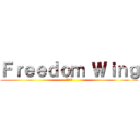 Ｆｒｅｅｄｏｍ Ｗｉｎｇ (自由の翼)