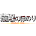 蓮沼のほのり (attack on titan)