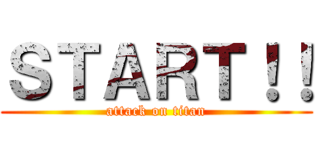 ＳＴＡＲＴ！！ (attack on titan)