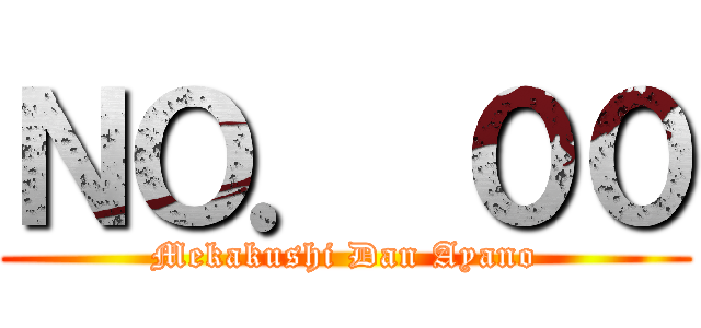 ＮＯ． ００ (Mekakushi Dan Ayano)