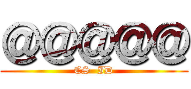 ＠＠＠＠＠ (CS  ID)