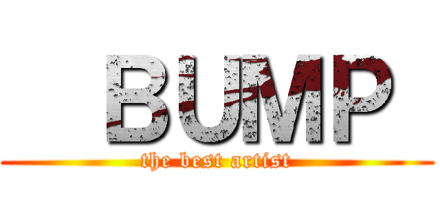   ＢＵＭＰ  (the best artist)