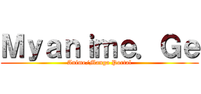 Ｍｙａｎｉｍｅ．Ｇｅ (Anime/Manga Portal)