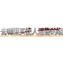 去哪里买使人迷昏的烟 (去哪里买使人迷昏的烟【电-话151x68344x817-Q1065427042元-吉-药-业】我们做的是长期生意,靠的是老客户长期支持 去哪里买使人迷昏的烟在发表了一篇http://sngk.net/4Q8lkr

参考消息网我们做的是长期生意,靠的是老客户长期支持也许我们早该意识到，就连鲍勃·霍斯金斯（金球奖戏剧类电影男主角 
)