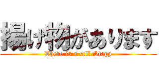 揚げ物があります (There is a cell Stapp)