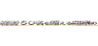 総勢５０名を超える起業のプロが、マンツーマンで無料相談 (メンタープログラム)