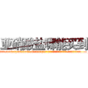 亚硝酸盐哪能买到 (亚硝酸盐哪能买到【电.话186x0156x9662-Q194843976林氏药业】我们做的是长期生意,靠的是老客户长期支持
参考消息网2月20日报道 韩媒称，“剩女多、离婚率高的城市，房价一定会上涨。”这是中国经济学家金岩石2016年12月参加在上海举行的房地产相关论坛时说的话。
)