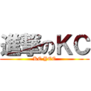 進撃のＫＣ (KC YEE)