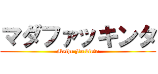 マダファッキンタ (Mothe Fuckinta)