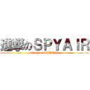 進撃のＳＰＹＡＩＲ (attack on SPYAIR)