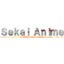 Ｓｅｋａｉ Ａｎｉｍｅ (Sekai Anime)