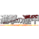 進撃の逢甲 (sale on FengChia)
