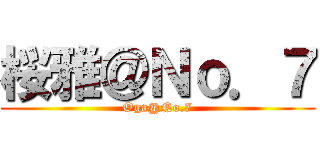 桜雅＠Ｎｏ．７ (Oga@No.7)