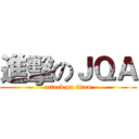 進擊のＪＱＡ (attack on titan)