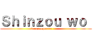 Ｓｈｉｎｚｏｕ ｗｏ  (                        3era temporada                                 )