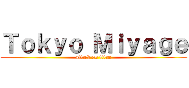 Ｔｏｋｙｏ Ｍｉｙａｇｅ (attack on titan)