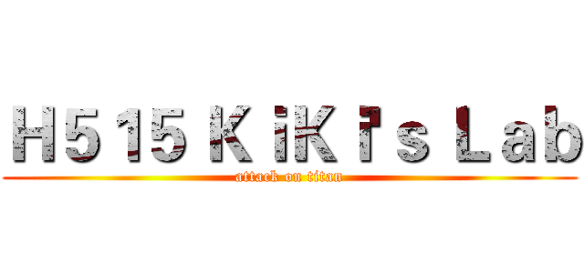 Ｈ５１５ ＫｉＫｉ'ｓ Ｌａｂ (attack on titan)