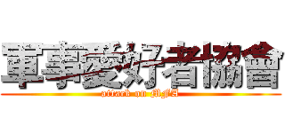 軍事愛好者協會 (attack on MFA)