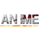 ＡＮＩＭＥ (アニメ)